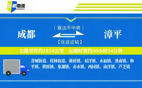 成都到漳平物流公司