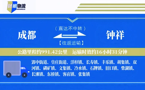 成都到钟祥物流公司