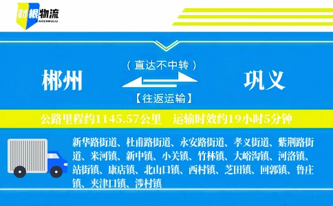 郴州到巩义物流公司