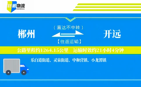 郴州到开远物流公司