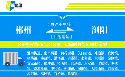 郴州到浏阳物流公司