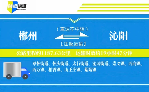 郴州到沁阳物流公司