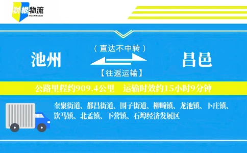 池州到昌邑物流公司