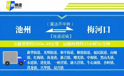 池州到梅河口物流公司
