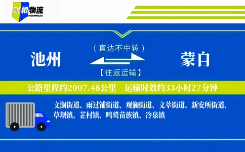 池州到蒙自物流公司
