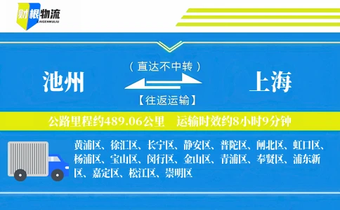 池州到上海物流公司