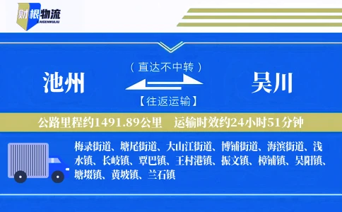 池州到吴川物流公司