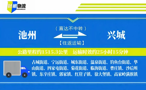 池州到兴城物流公司