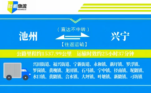 池州到兴宁物流公司