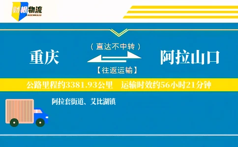 重庆到阿拉山口物流公司