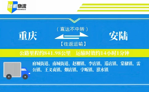 重庆到安陆物流公司