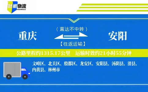 重庆到安阳物流公司