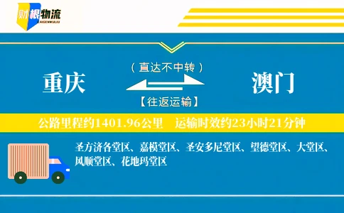 重庆到澳门物流公司