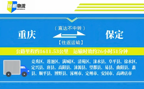 重庆到保定物流公司