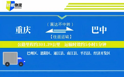 重庆到巴中物流公司