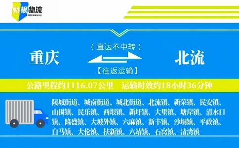 重庆到北流物流公司