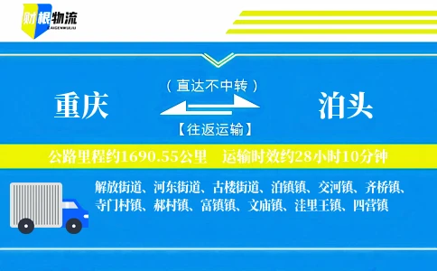 重庆到泊头物流公司