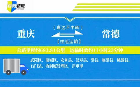 重庆到常德物流公司