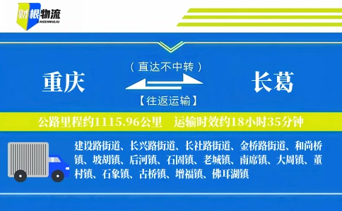 重庆到长葛物流公司