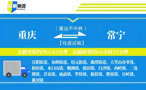 重庆到常宁物流公司