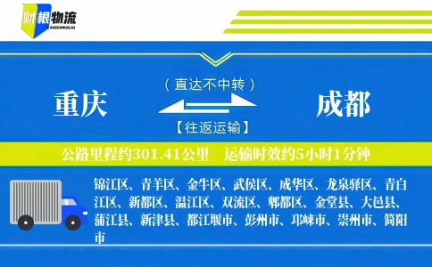 重庆到成都物流公司