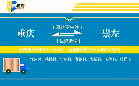 重庆到崇左物流公司