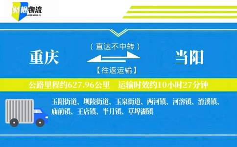 重庆到当阳物流公司