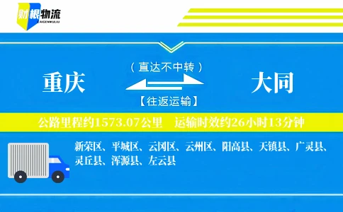 重庆到大同物流公司