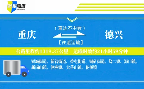 重庆到德兴物流公司