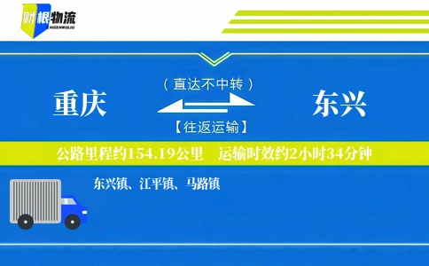重庆到东兴物流公司