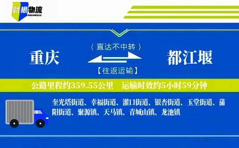 重庆到都江堰物流公司
