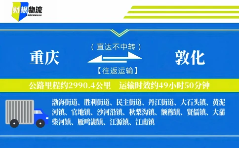 重庆到敦化物流公司