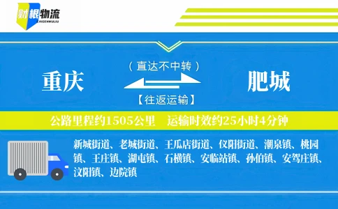 重庆到肥城物流公司