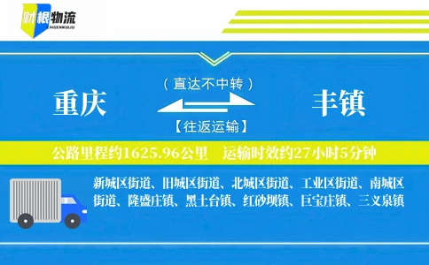 重庆到丰镇物流公司