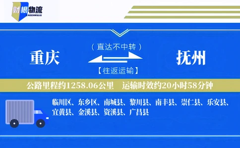 重庆到抚州物流公司