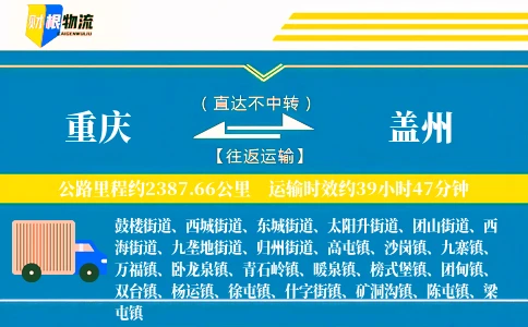 重庆到盖州物流公司