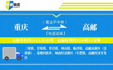 重庆到高邮物流公司