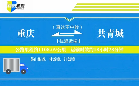 重庆到共青城物流公司