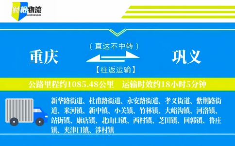 重庆到巩义物流公司