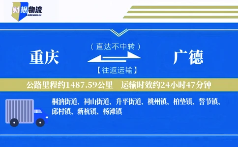 重庆到广德物流公司
