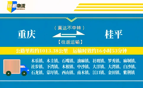 重庆到桂平物流公司
