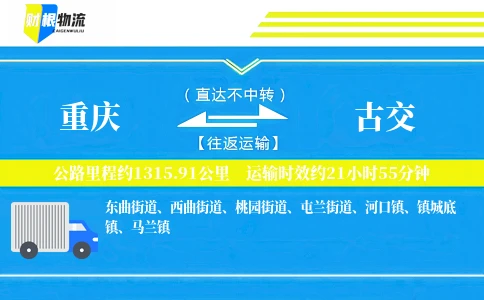 重庆到古交物流公司