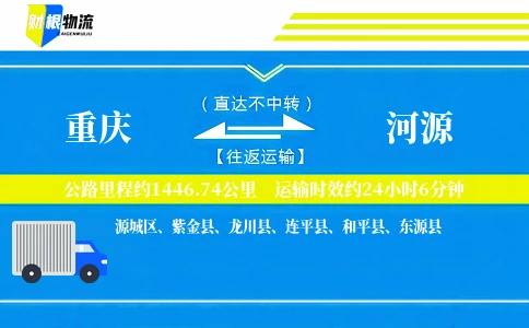 重庆到河源物流公司