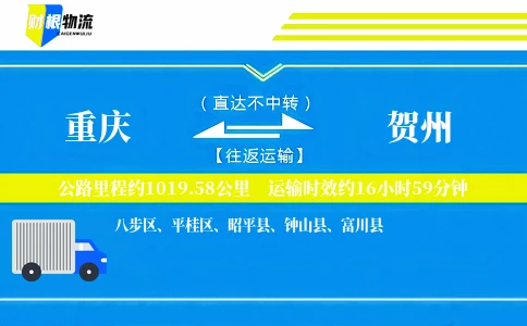 重庆到贺州物流公司