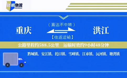 重庆到洪江物流公司