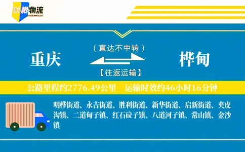 重庆到桦甸物流公司
