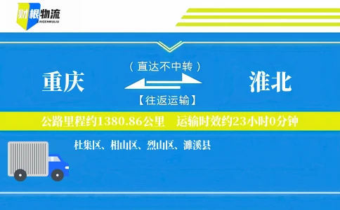 重庆到淮北物流公司