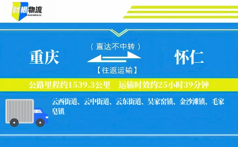 重庆到怀仁物流公司
