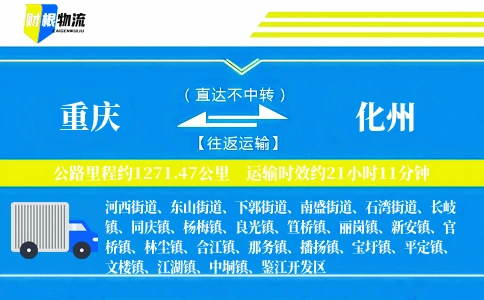 重庆到化州物流公司