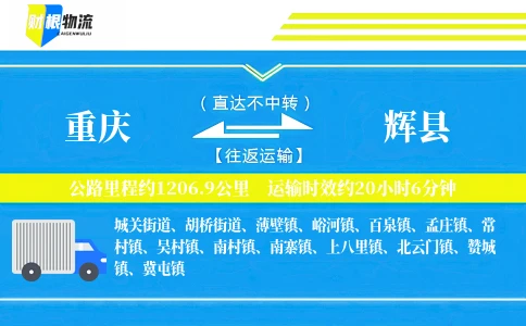 重庆到辉县物流公司